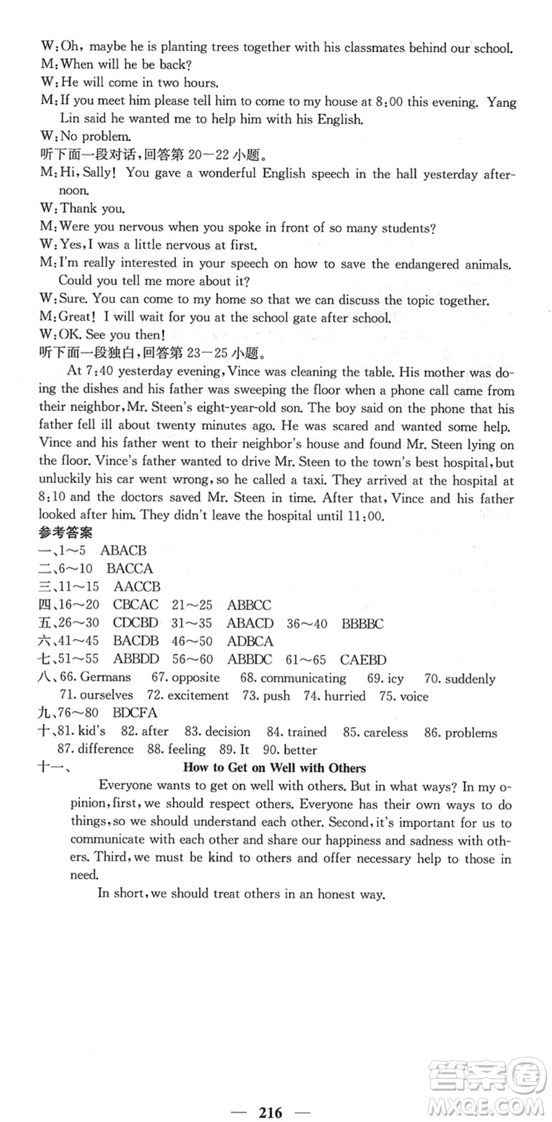 四川大學(xué)出版社2022名校課堂內(nèi)外八年級(jí)英語下冊(cè)RJ人教版答案