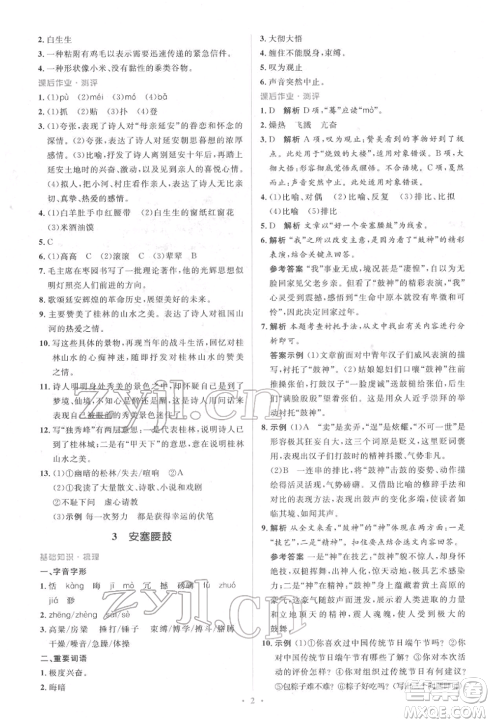 人民教育出版社2022同步解析與測評學(xué)考練八年級下冊語文人教版參考答案