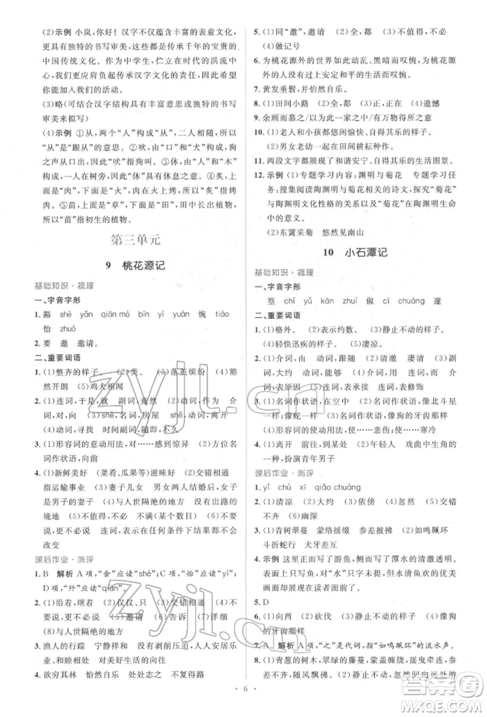 人民教育出版社2022同步解析與測評學(xué)考練八年級下冊語文人教版參考答案