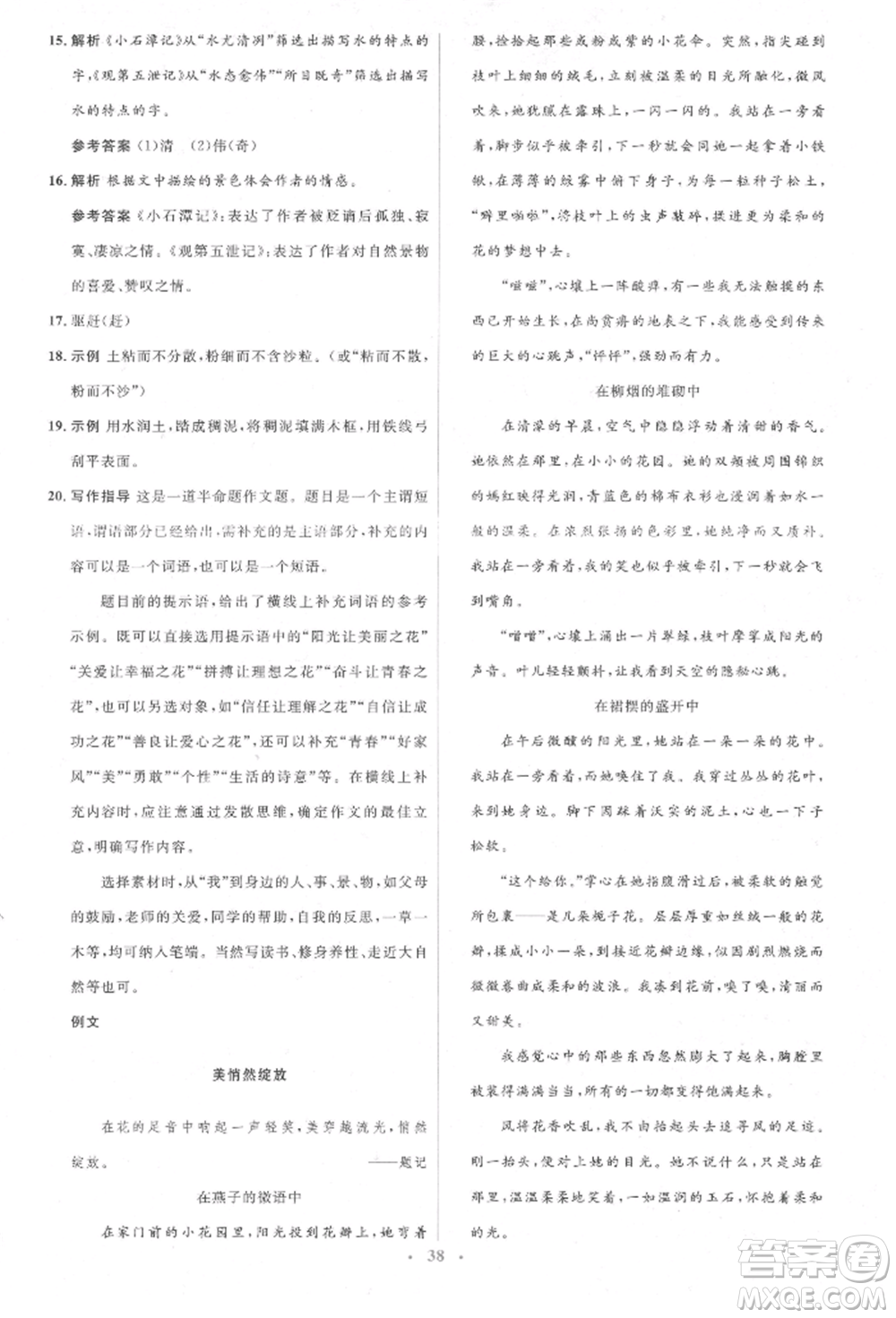 人民教育出版社2022同步解析與測評學(xué)考練八年級下冊語文人教版參考答案