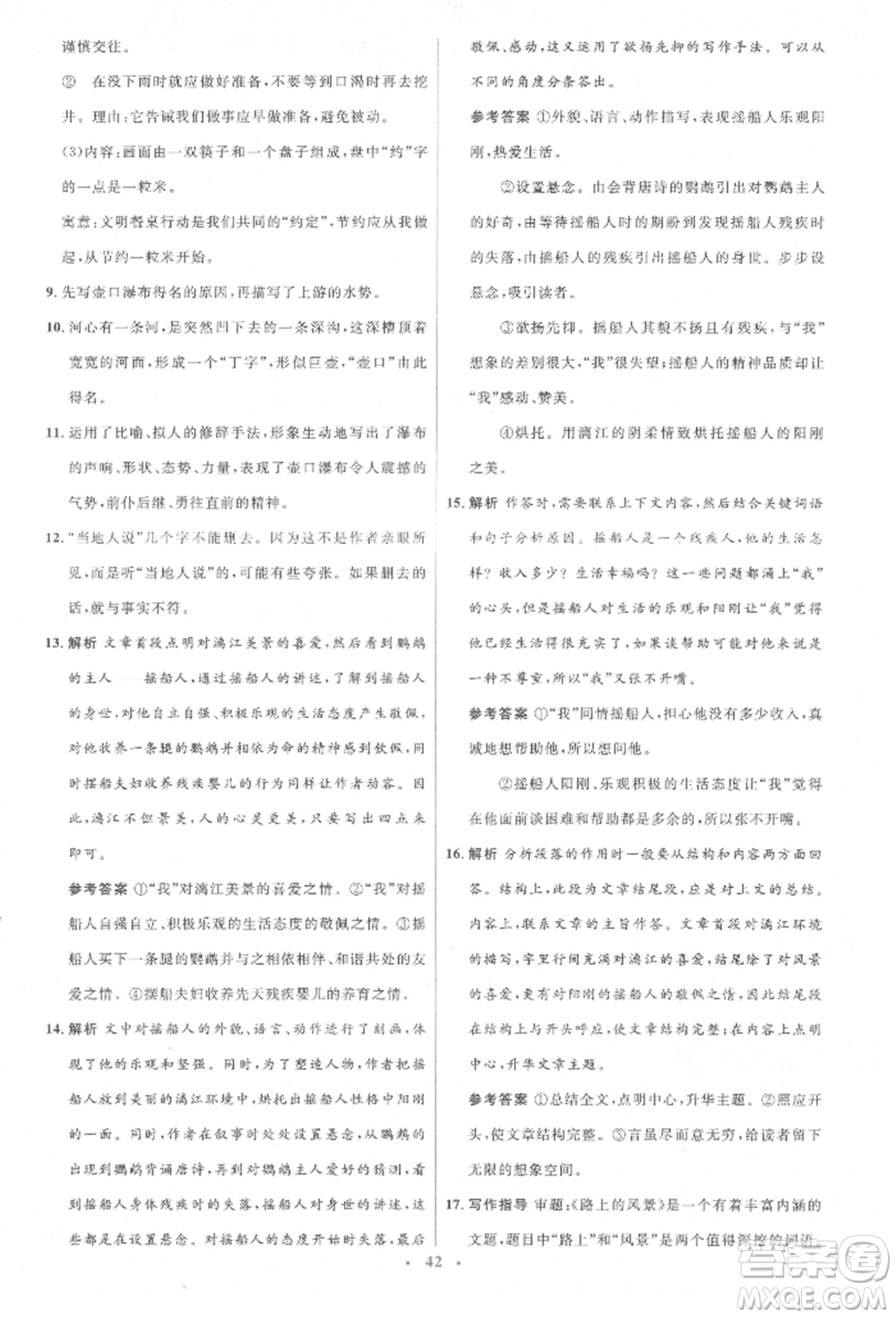 人民教育出版社2022同步解析與測評學(xué)考練八年級下冊語文人教版參考答案