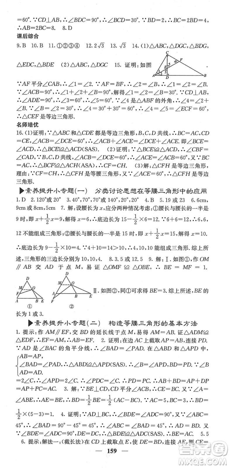 四川大學(xué)出版社2022名校課堂內(nèi)外八年級數(shù)學(xué)下冊BS北師版答案