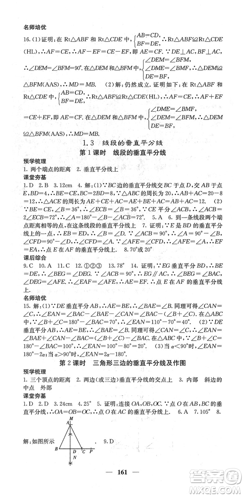 四川大學(xué)出版社2022名校課堂內(nèi)外八年級數(shù)學(xué)下冊BS北師版答案