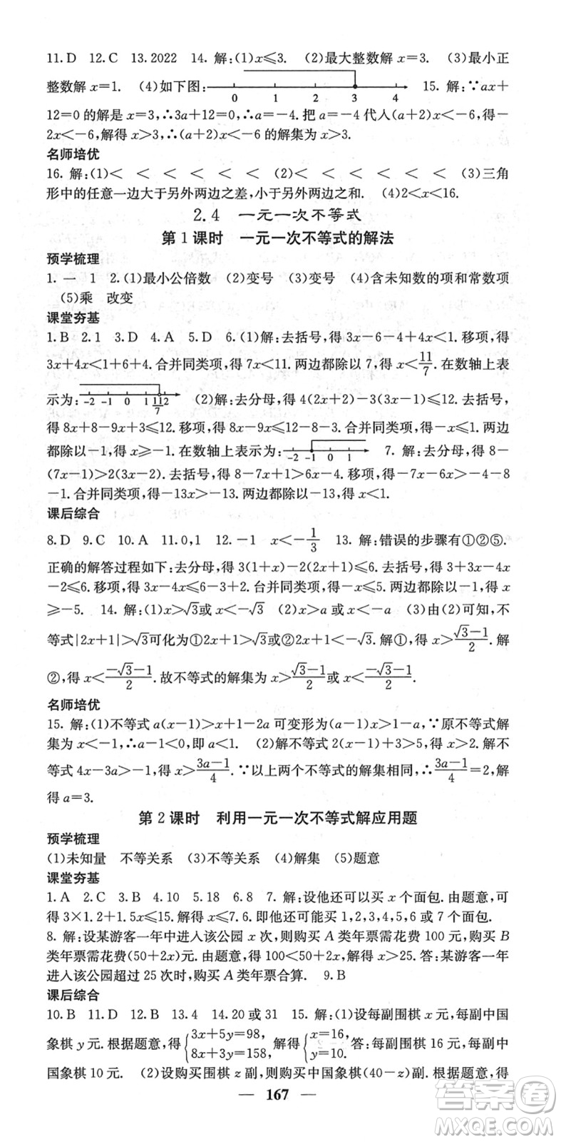 四川大學(xué)出版社2022名校課堂內(nèi)外八年級數(shù)學(xué)下冊BS北師版答案