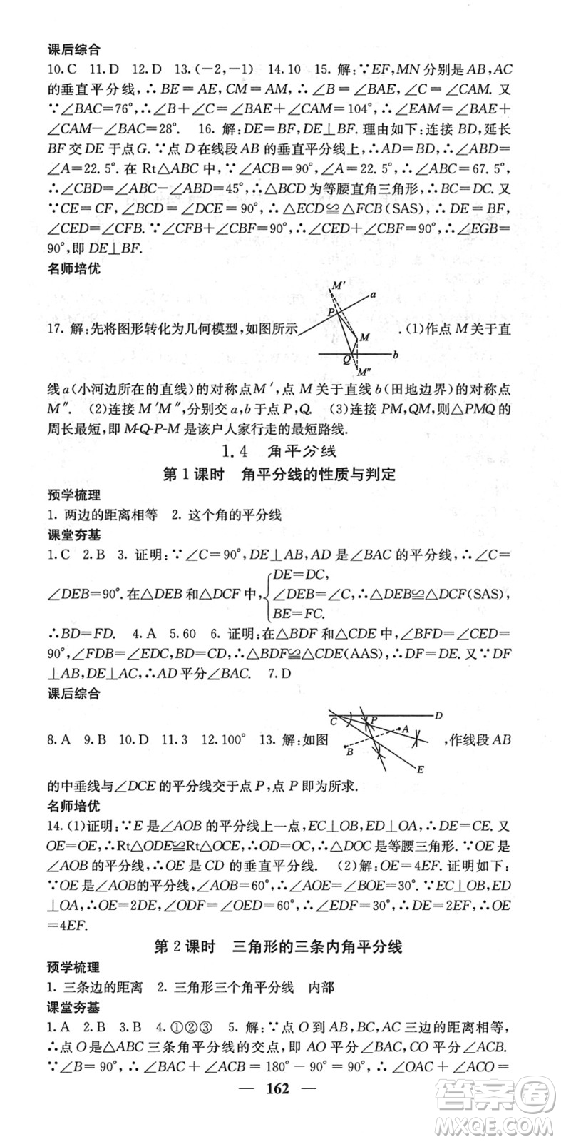 四川大學(xué)出版社2022名校課堂內(nèi)外八年級數(shù)學(xué)下冊BS北師版答案