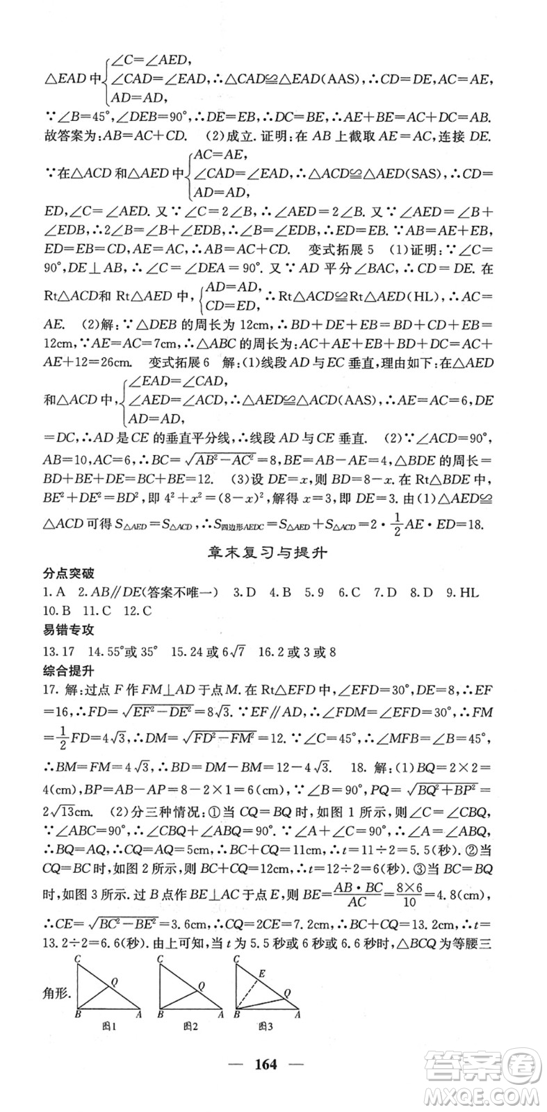 四川大學(xué)出版社2022名校課堂內(nèi)外八年級數(shù)學(xué)下冊BS北師版答案