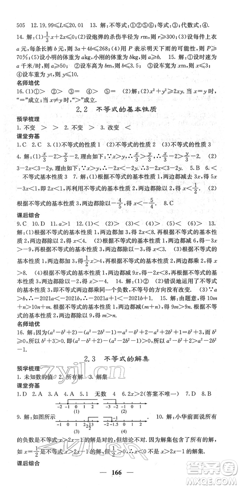 四川大學(xué)出版社2022名校課堂內(nèi)外八年級數(shù)學(xué)下冊BS北師版答案