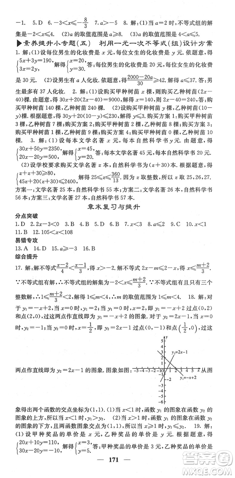 四川大學(xué)出版社2022名校課堂內(nèi)外八年級數(shù)學(xué)下冊BS北師版答案