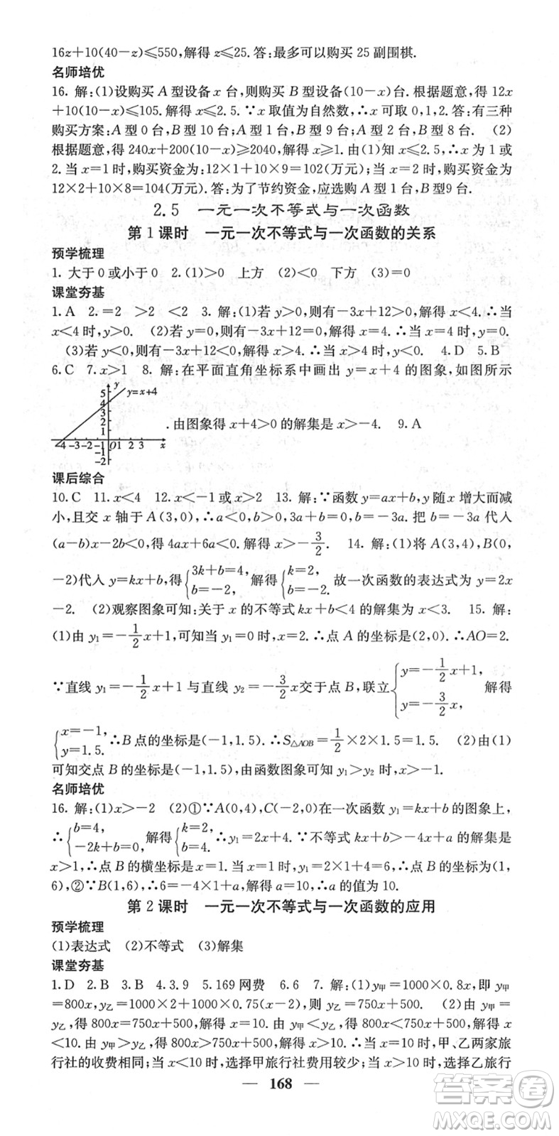 四川大學(xué)出版社2022名校課堂內(nèi)外八年級數(shù)學(xué)下冊BS北師版答案