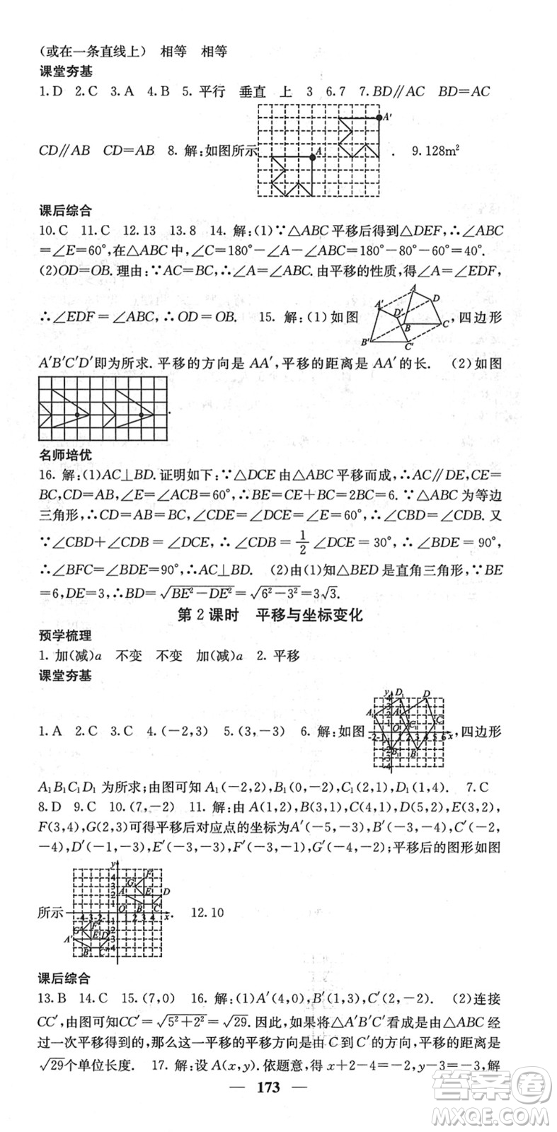 四川大學(xué)出版社2022名校課堂內(nèi)外八年級數(shù)學(xué)下冊BS北師版答案