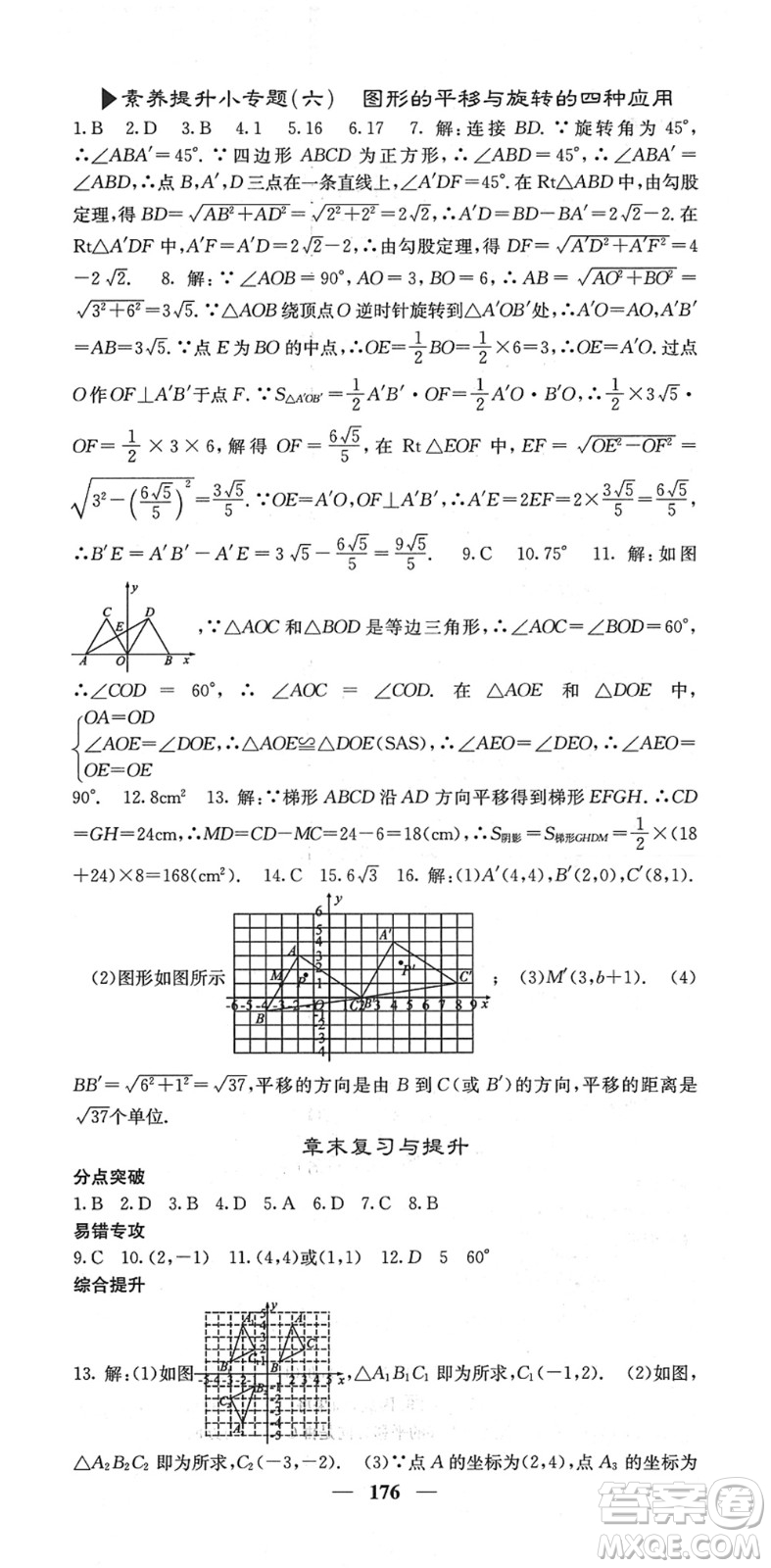 四川大學(xué)出版社2022名校課堂內(nèi)外八年級數(shù)學(xué)下冊BS北師版答案