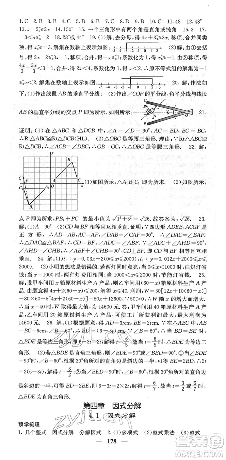 四川大學(xué)出版社2022名校課堂內(nèi)外八年級數(shù)學(xué)下冊BS北師版答案