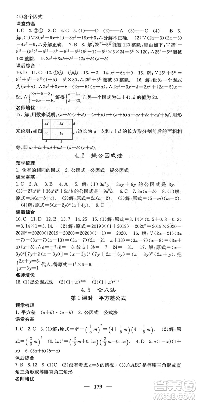 四川大學(xué)出版社2022名校課堂內(nèi)外八年級數(shù)學(xué)下冊BS北師版答案