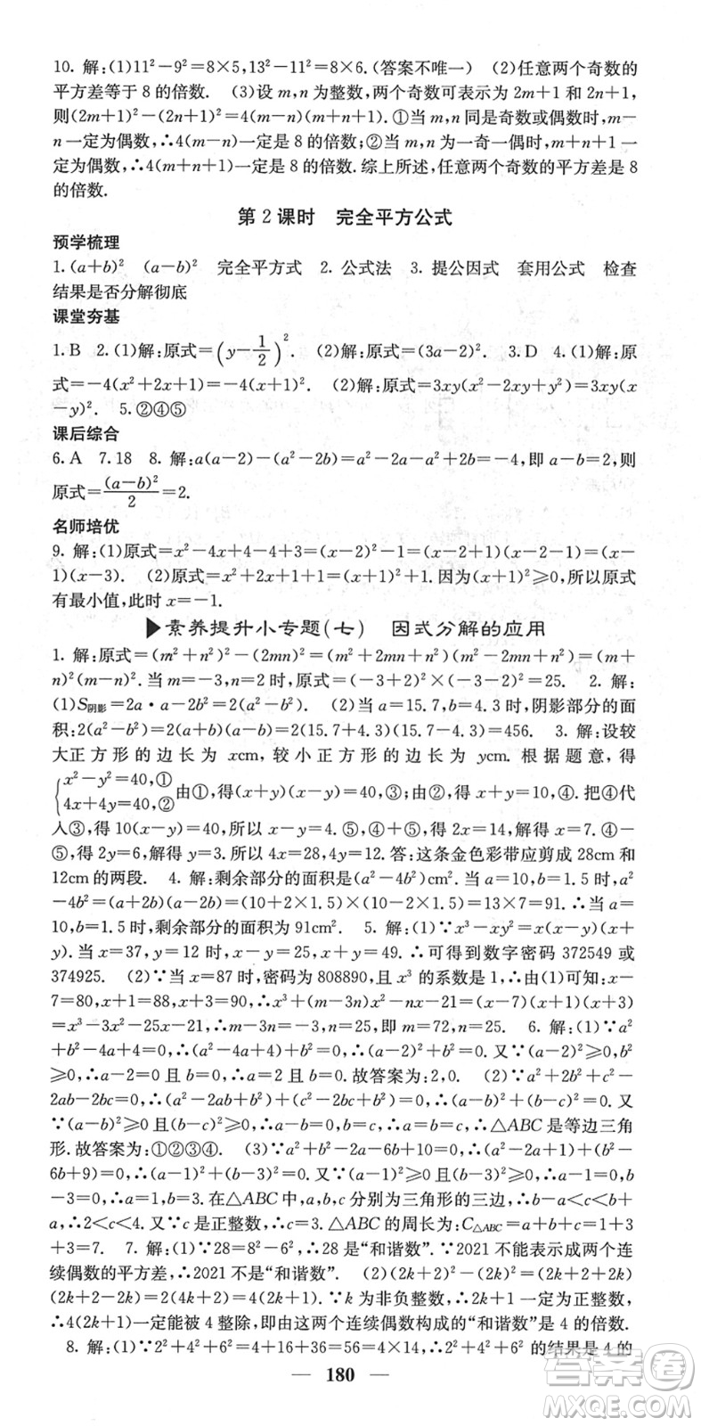 四川大學(xué)出版社2022名校課堂內(nèi)外八年級數(shù)學(xué)下冊BS北師版答案