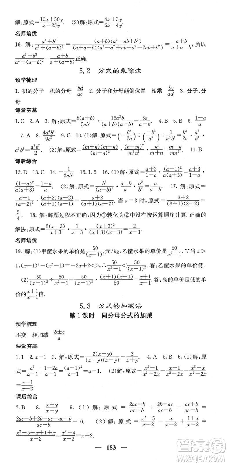 四川大學(xué)出版社2022名校課堂內(nèi)外八年級數(shù)學(xué)下冊BS北師版答案