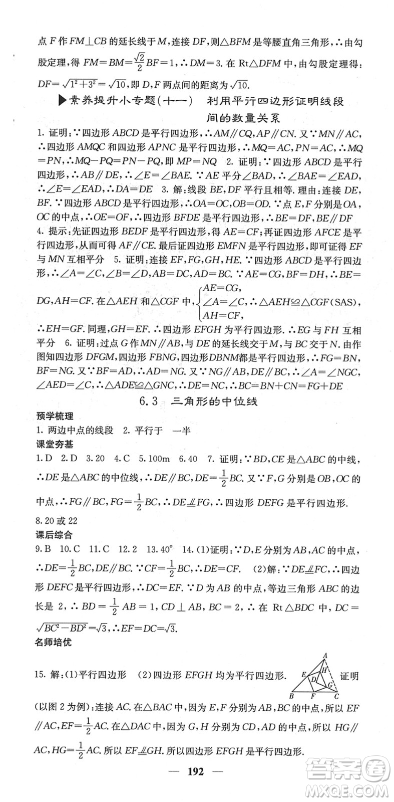 四川大學(xué)出版社2022名校課堂內(nèi)外八年級數(shù)學(xué)下冊BS北師版答案