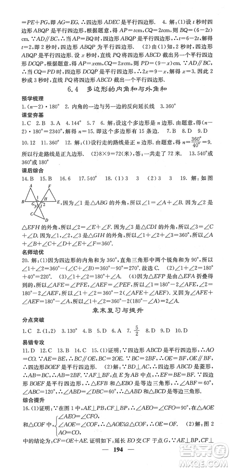 四川大學(xué)出版社2022名校課堂內(nèi)外八年級數(shù)學(xué)下冊BS北師版答案