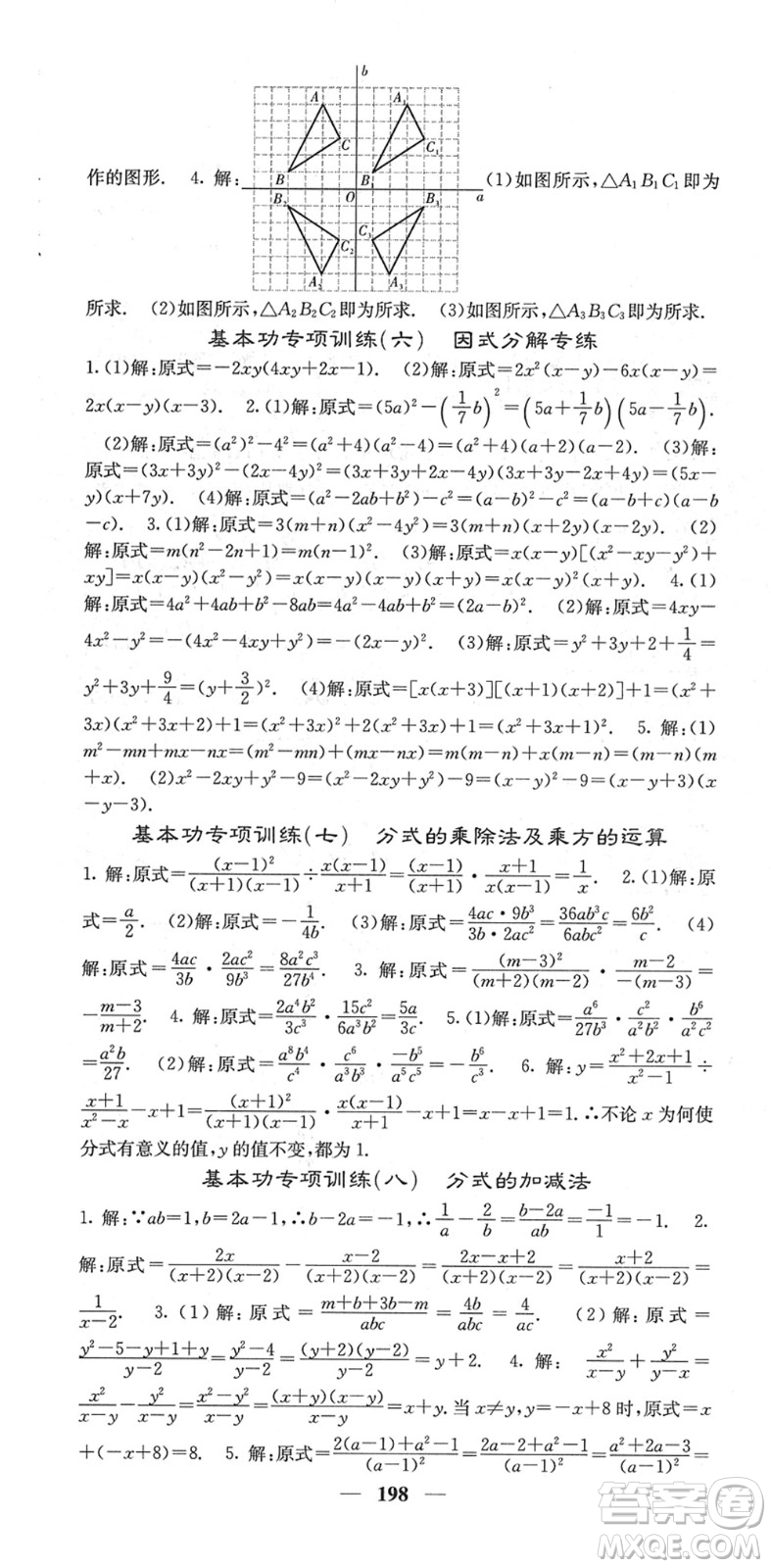 四川大學(xué)出版社2022名校課堂內(nèi)外八年級數(shù)學(xué)下冊BS北師版答案