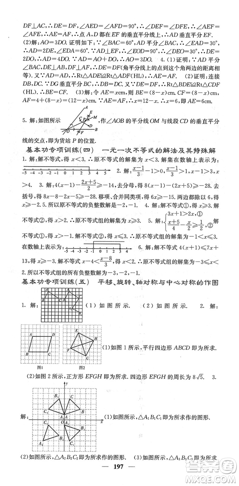 四川大學(xué)出版社2022名校課堂內(nèi)外八年級數(shù)學(xué)下冊BS北師版答案