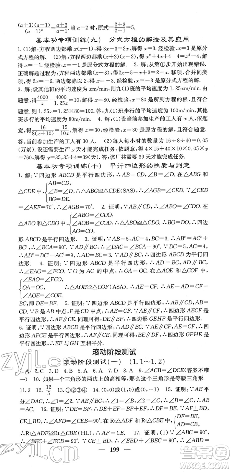 四川大學(xué)出版社2022名校課堂內(nèi)外八年級數(shù)學(xué)下冊BS北師版答案