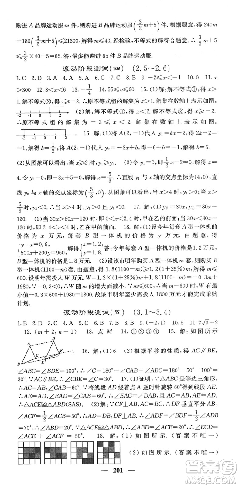 四川大學(xué)出版社2022名校課堂內(nèi)外八年級數(shù)學(xué)下冊BS北師版答案