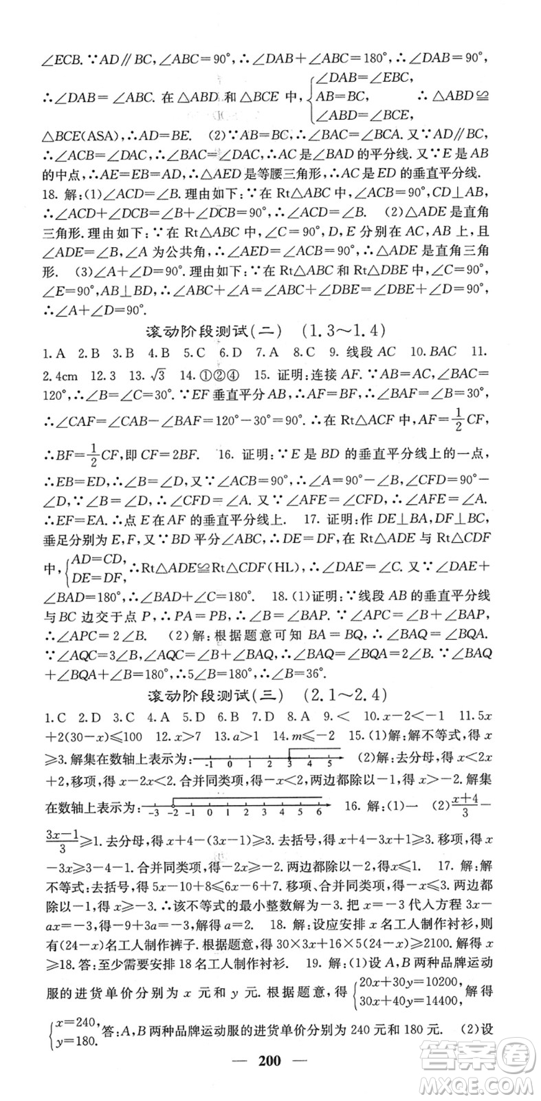 四川大學(xué)出版社2022名校課堂內(nèi)外八年級數(shù)學(xué)下冊BS北師版答案