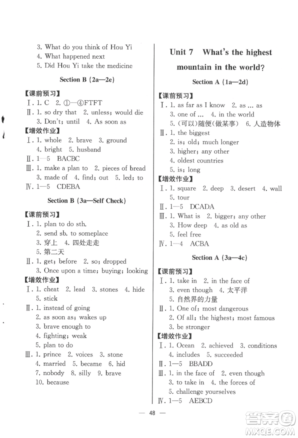 人民教育出版社2022同步解析與測評八年級下冊英語人教版云南專版參考答案