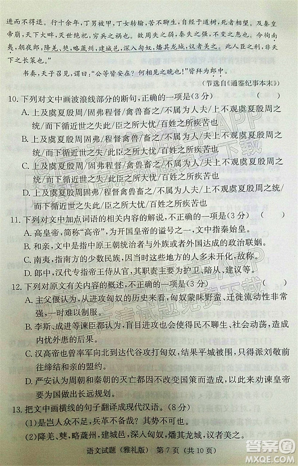 炎德英才大聯(lián)考雅禮中學(xué)2022屆高三月考試卷七語文試題及答案