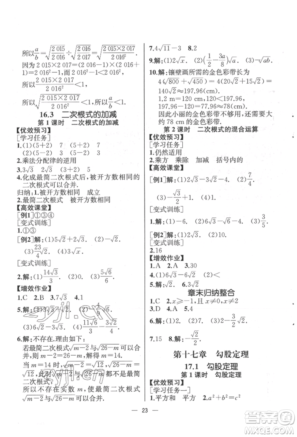 人民教育出版社2022同步解析與測評八年級下冊數(shù)學(xué)人教版云南專版參考答案