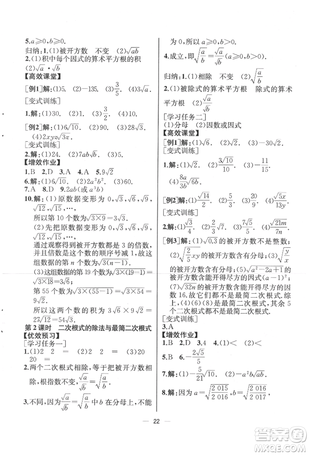 人民教育出版社2022同步解析與測評八年級下冊數(shù)學(xué)人教版云南專版參考答案