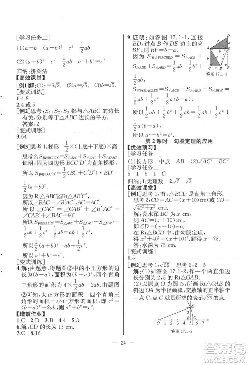 人民教育出版社2022同步解析與測評八年級下冊數(shù)學(xué)人教版云南專版參考答案