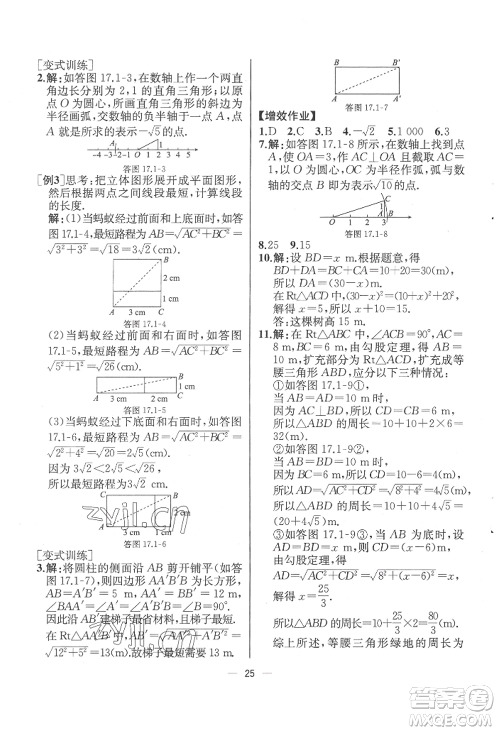 人民教育出版社2022同步解析與測評八年級下冊數(shù)學(xué)人教版云南專版參考答案