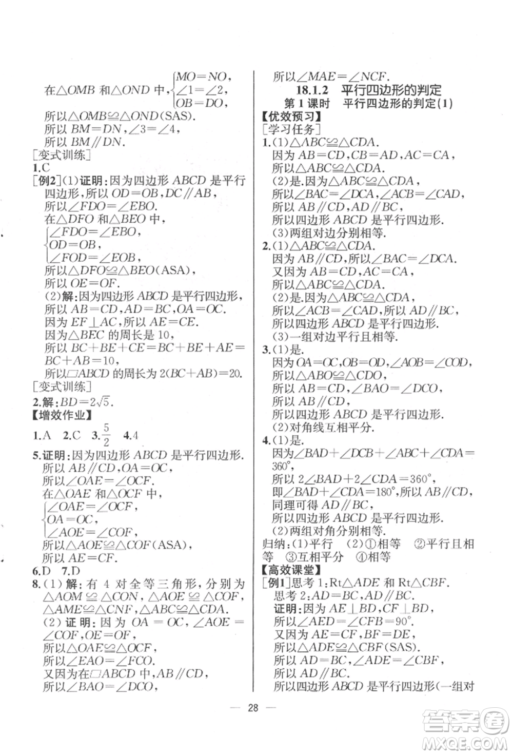 人民教育出版社2022同步解析與測評八年級下冊數(shù)學(xué)人教版云南專版參考答案