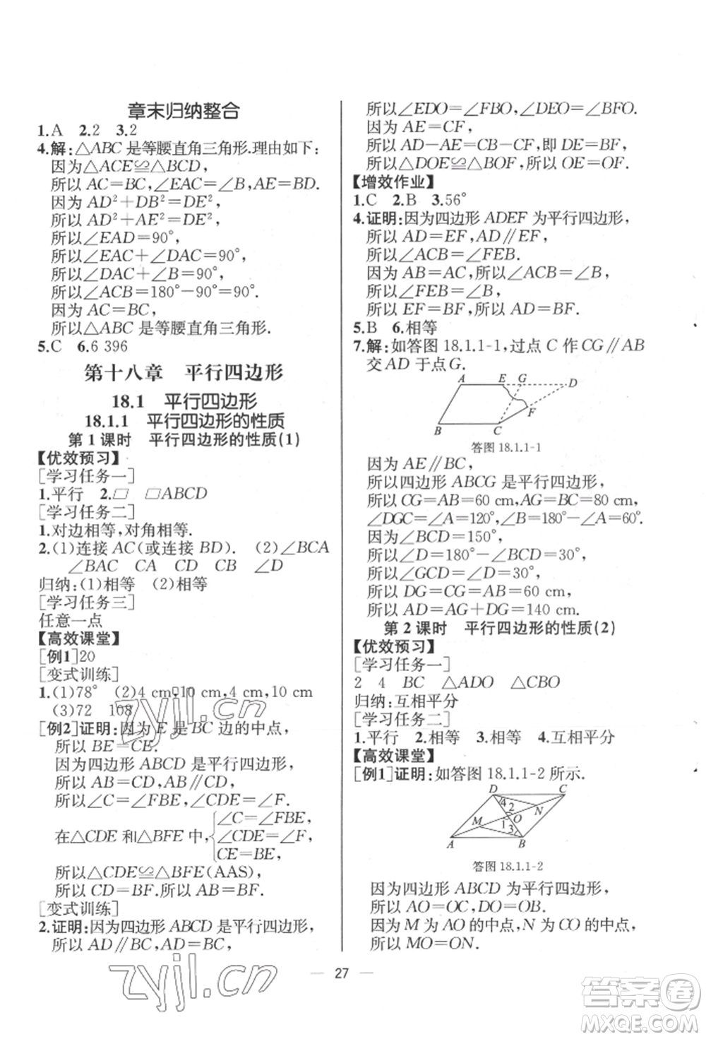 人民教育出版社2022同步解析與測評八年級下冊數(shù)學(xué)人教版云南專版參考答案