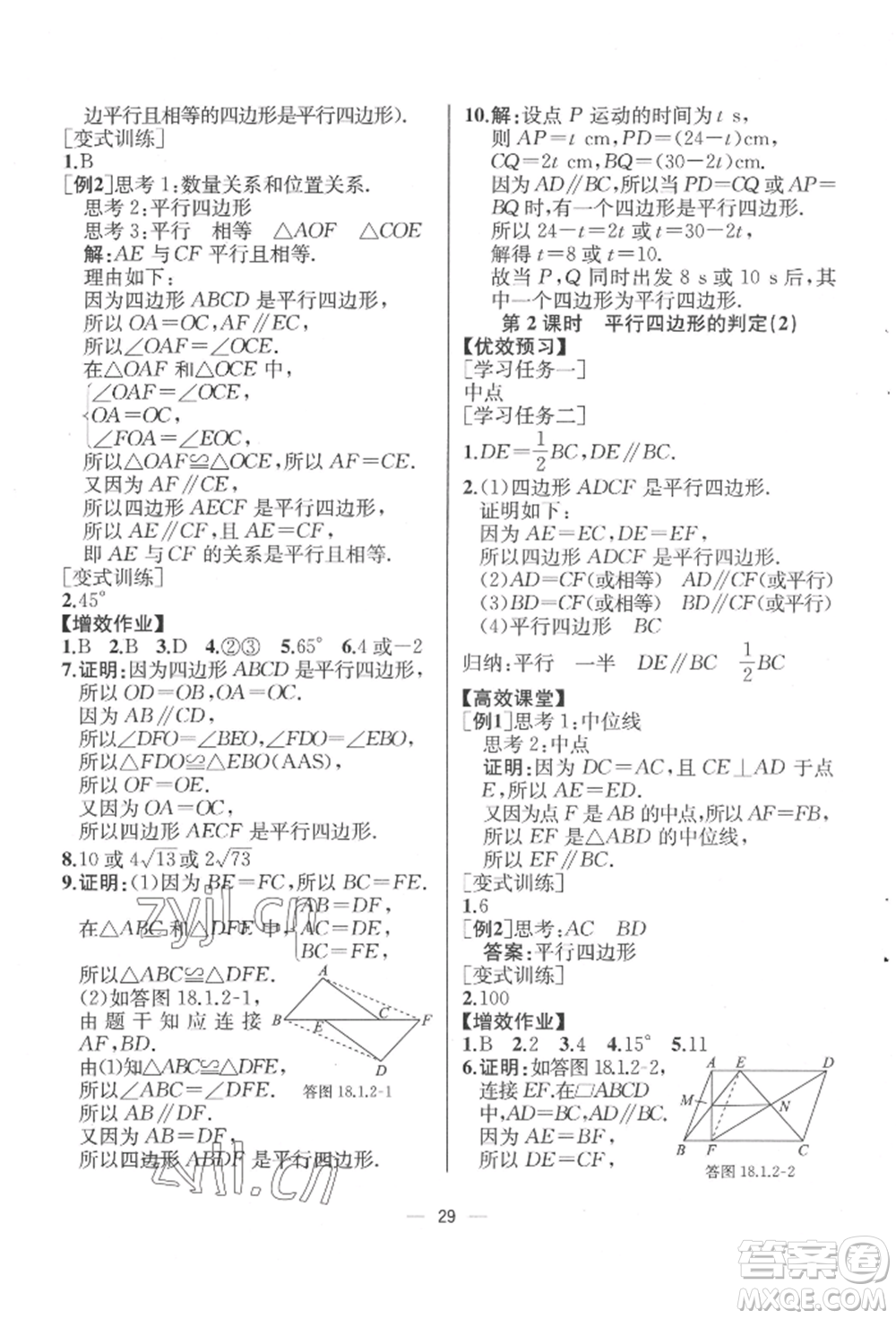 人民教育出版社2022同步解析與測評八年級下冊數(shù)學(xué)人教版云南專版參考答案