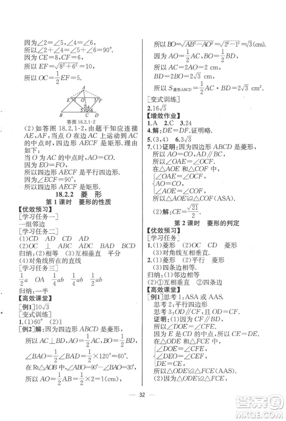 人民教育出版社2022同步解析與測評八年級下冊數(shù)學(xué)人教版云南專版參考答案