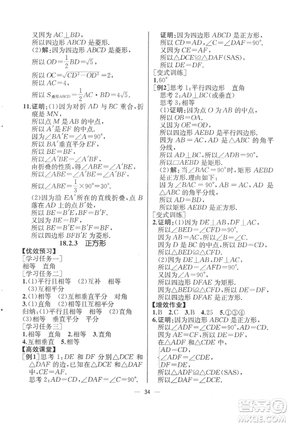 人民教育出版社2022同步解析與測評八年級下冊數(shù)學(xué)人教版云南專版參考答案