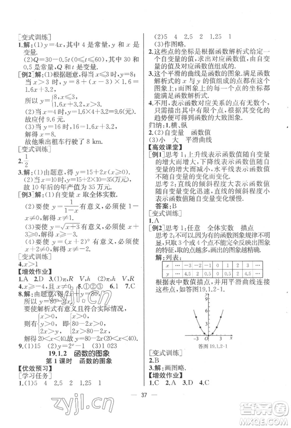 人民教育出版社2022同步解析與測評八年級下冊數(shù)學(xué)人教版云南專版參考答案