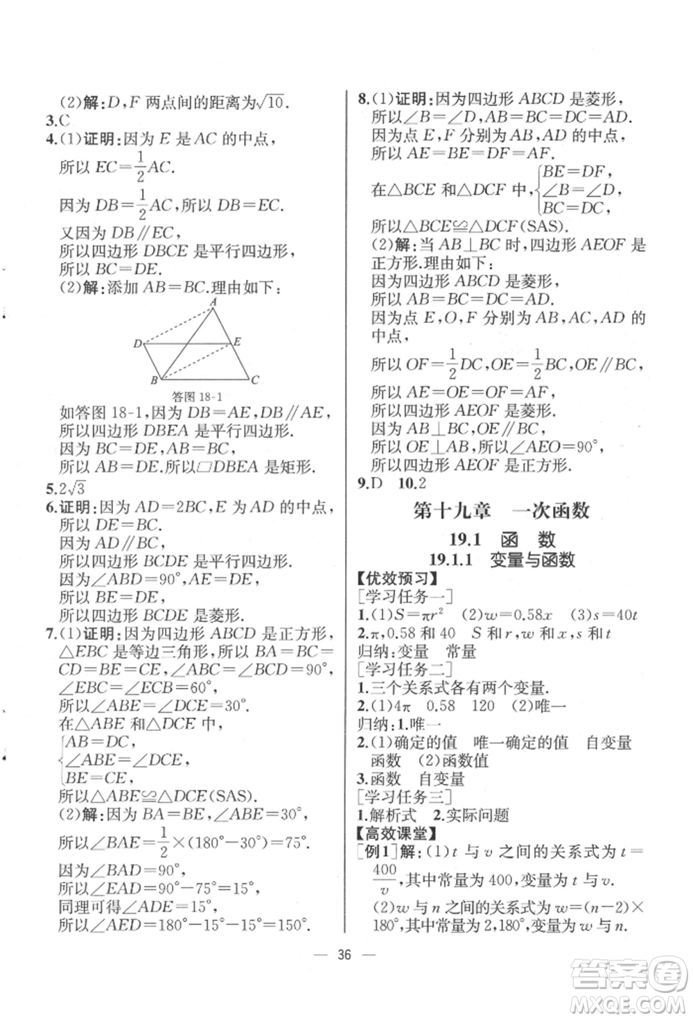 人民教育出版社2022同步解析與測評八年級下冊數(shù)學(xué)人教版云南專版參考答案