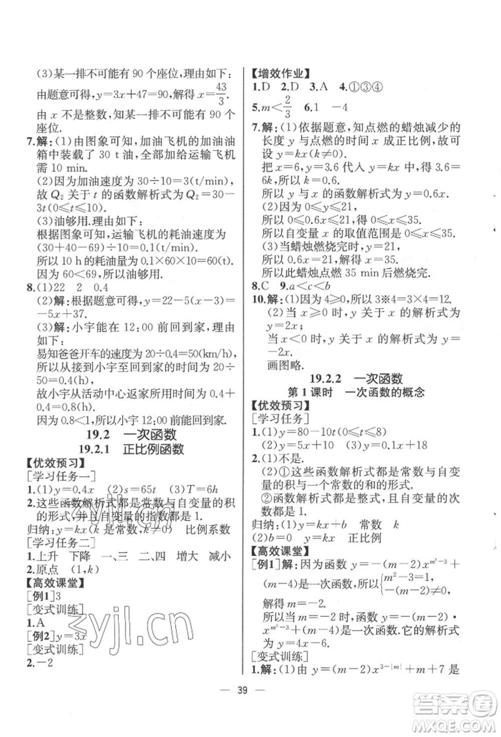 人民教育出版社2022同步解析與測評八年級下冊數(shù)學(xué)人教版云南專版參考答案