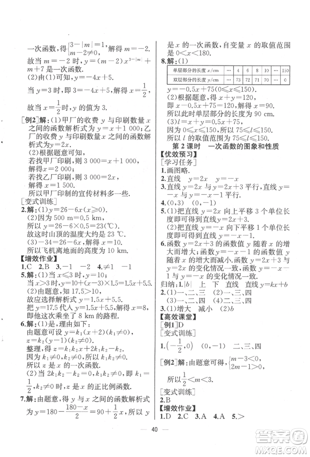 人民教育出版社2022同步解析與測評八年級下冊數(shù)學(xué)人教版云南專版參考答案