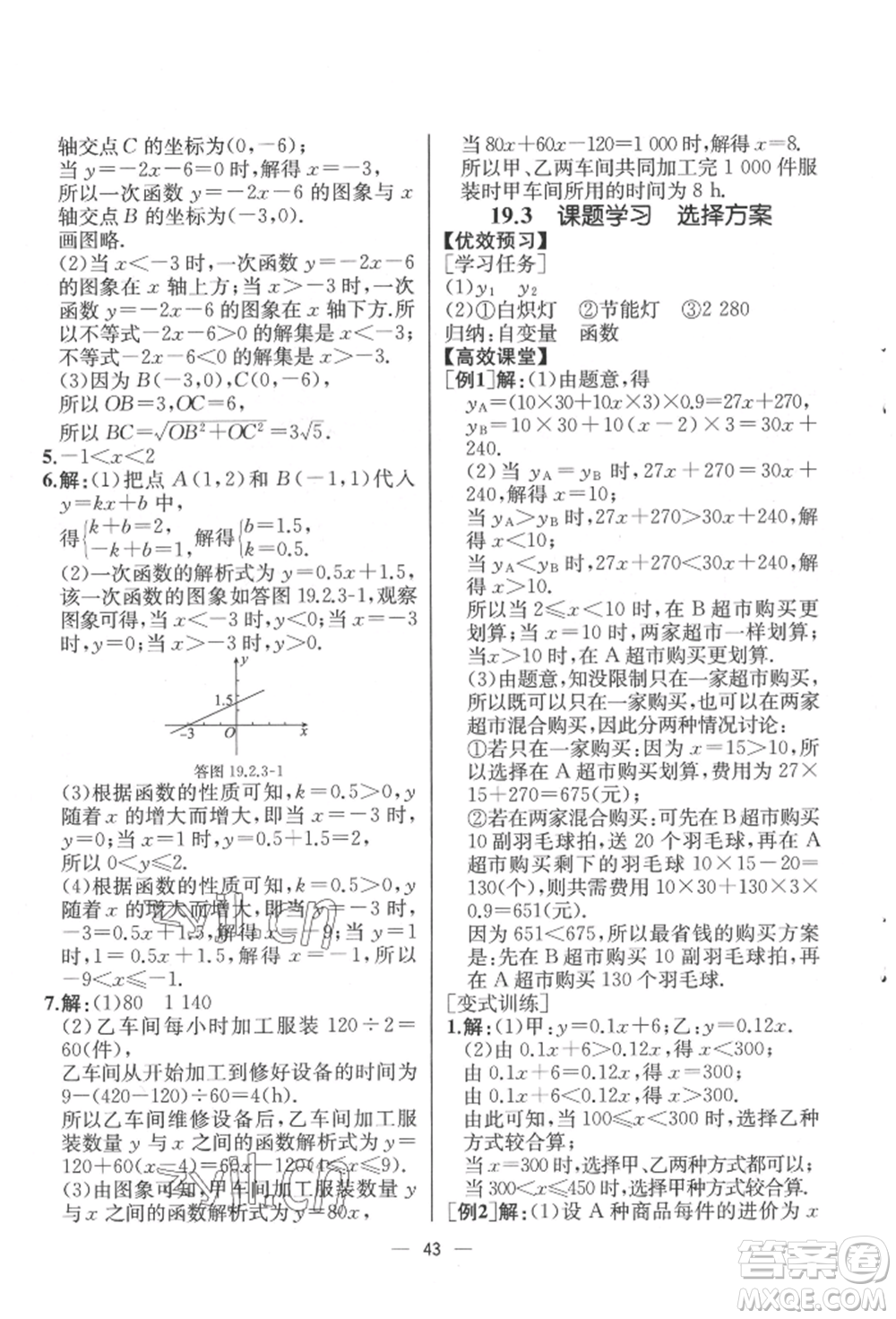 人民教育出版社2022同步解析與測評八年級下冊數(shù)學(xué)人教版云南專版參考答案