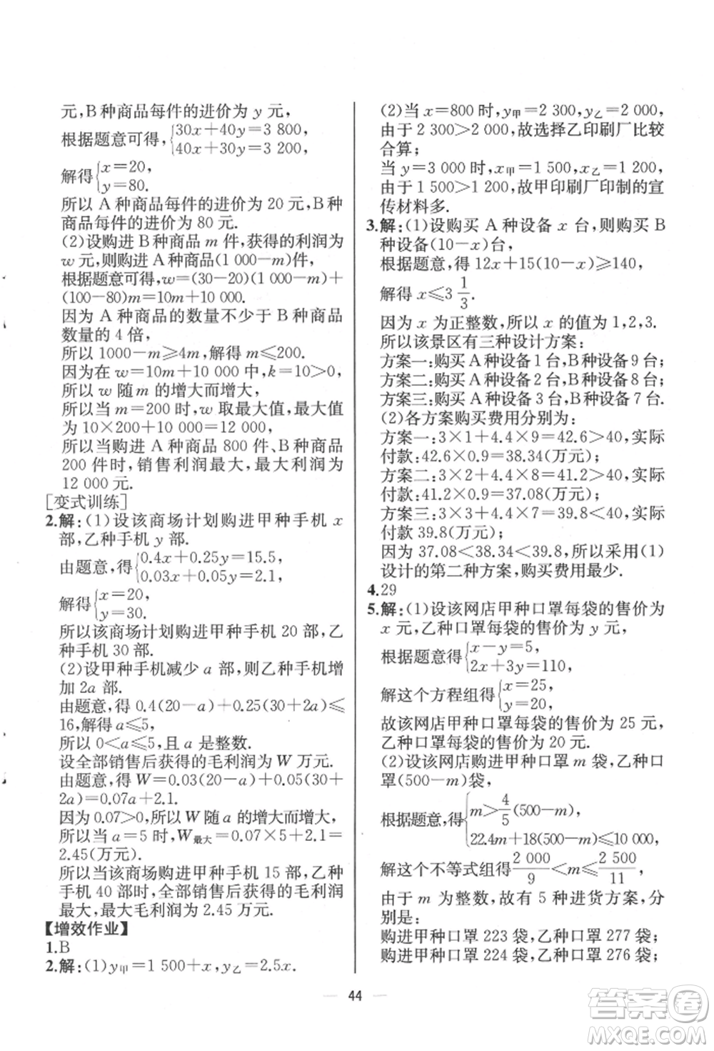 人民教育出版社2022同步解析與測評八年級下冊數(shù)學(xué)人教版云南專版參考答案