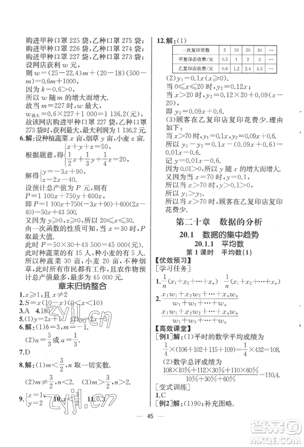 人民教育出版社2022同步解析與測評八年級下冊數(shù)學(xué)人教版云南專版參考答案