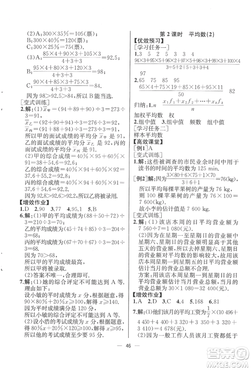 人民教育出版社2022同步解析與測評八年級下冊數(shù)學(xué)人教版云南專版參考答案