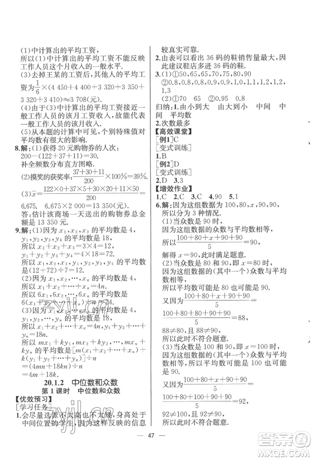 人民教育出版社2022同步解析與測評八年級下冊數(shù)學(xué)人教版云南專版參考答案