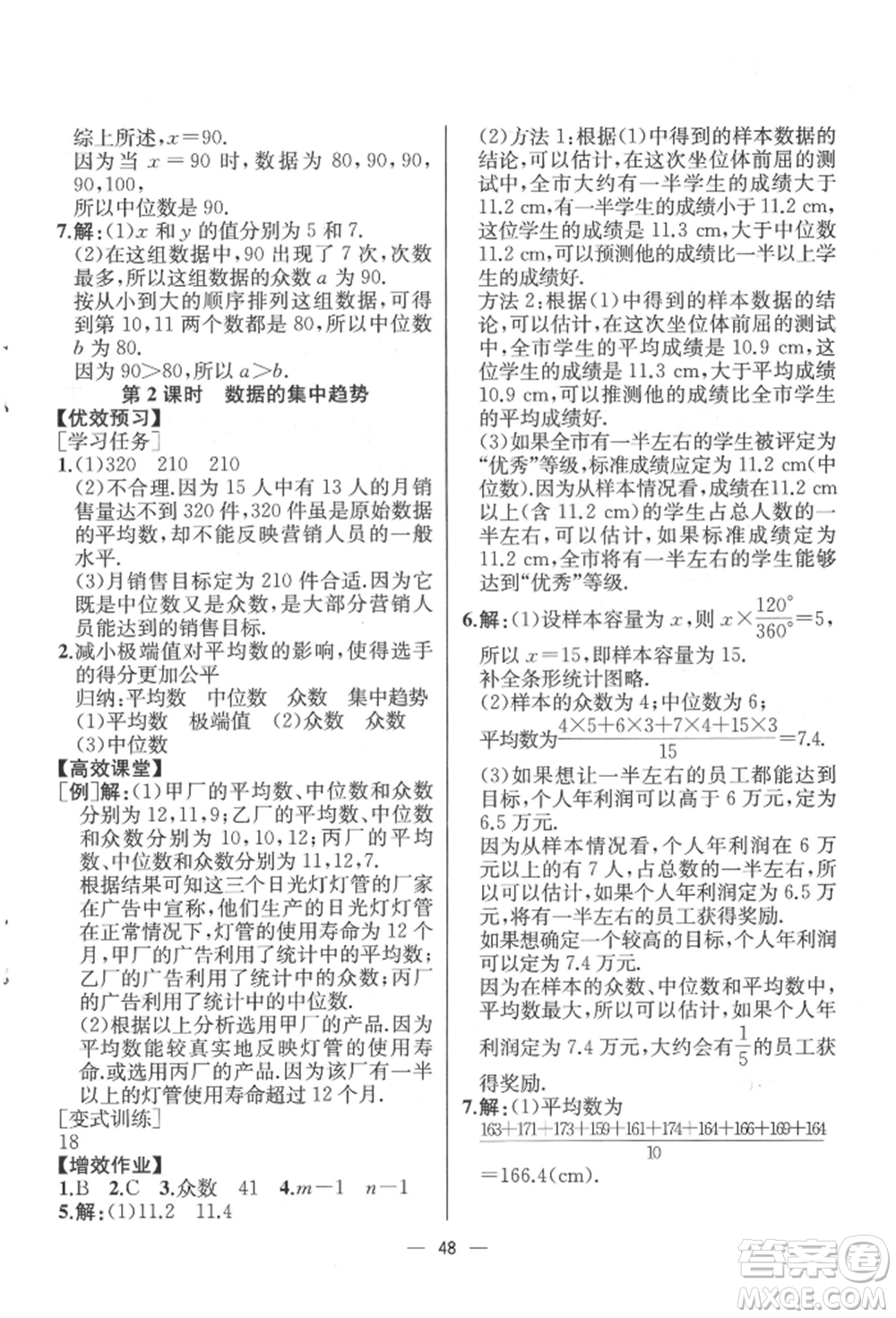 人民教育出版社2022同步解析與測評八年級下冊數(shù)學(xué)人教版云南專版參考答案