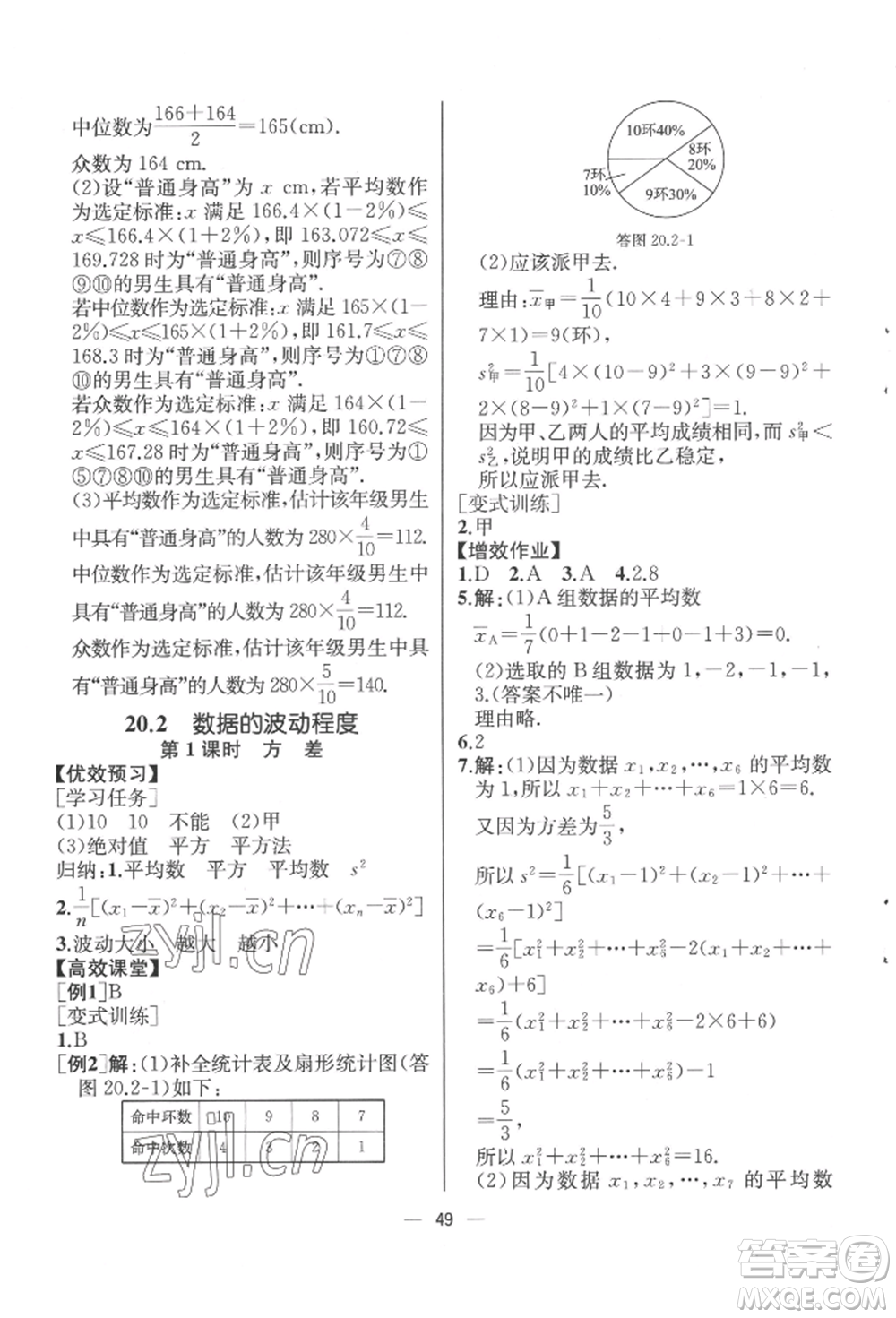 人民教育出版社2022同步解析與測評八年級下冊數(shù)學(xué)人教版云南專版參考答案