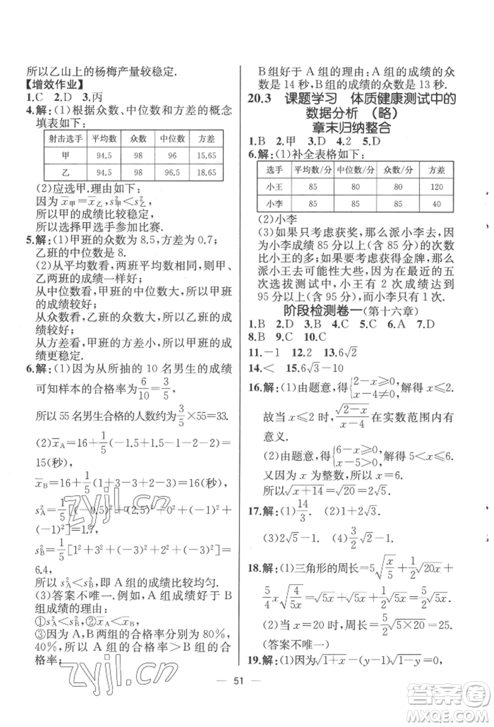 人民教育出版社2022同步解析與測評八年級下冊數(shù)學(xué)人教版云南專版參考答案