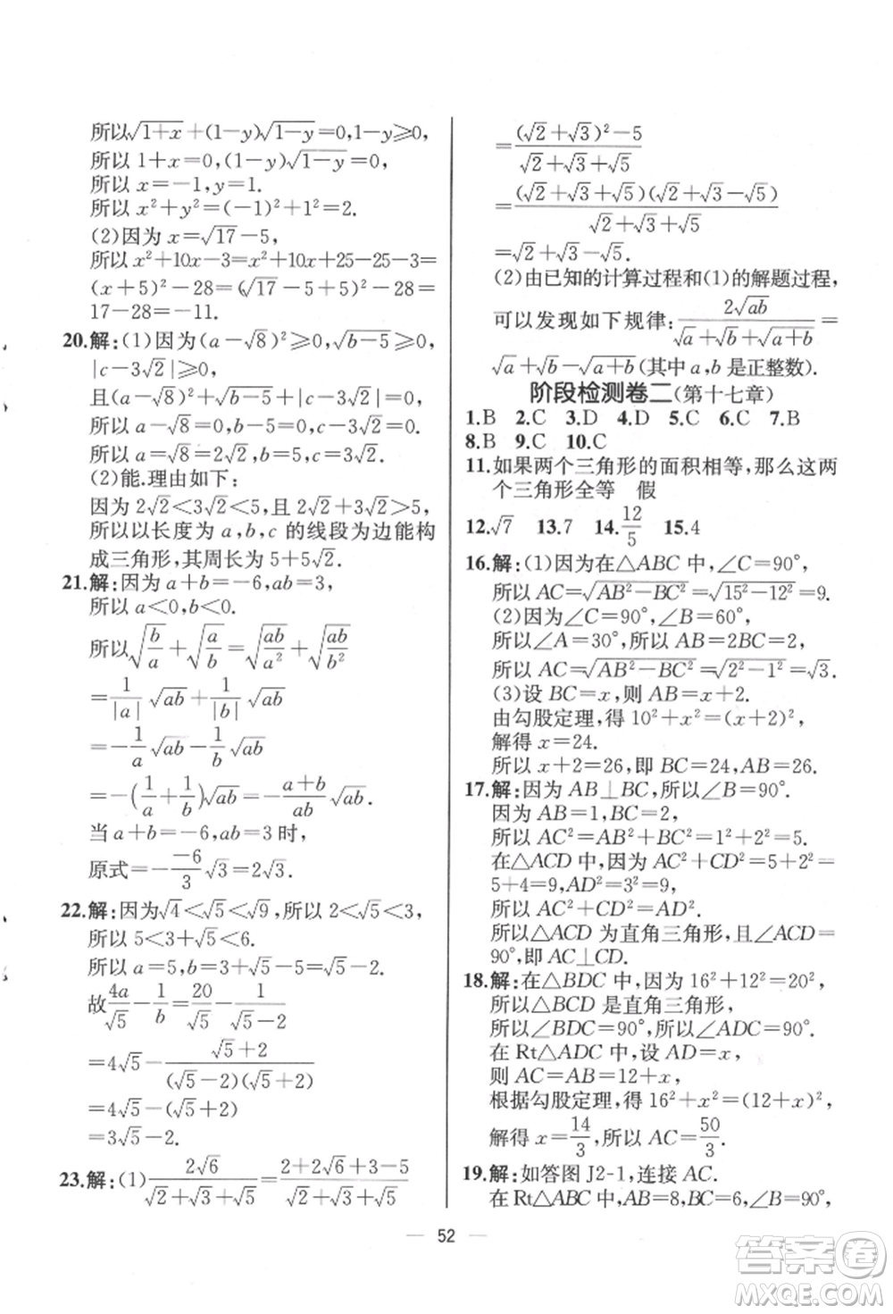 人民教育出版社2022同步解析與測評八年級下冊數(shù)學(xué)人教版云南專版參考答案